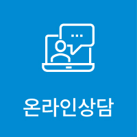 온라인상담