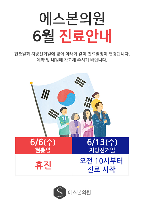 6월 진료안내_S.jpg