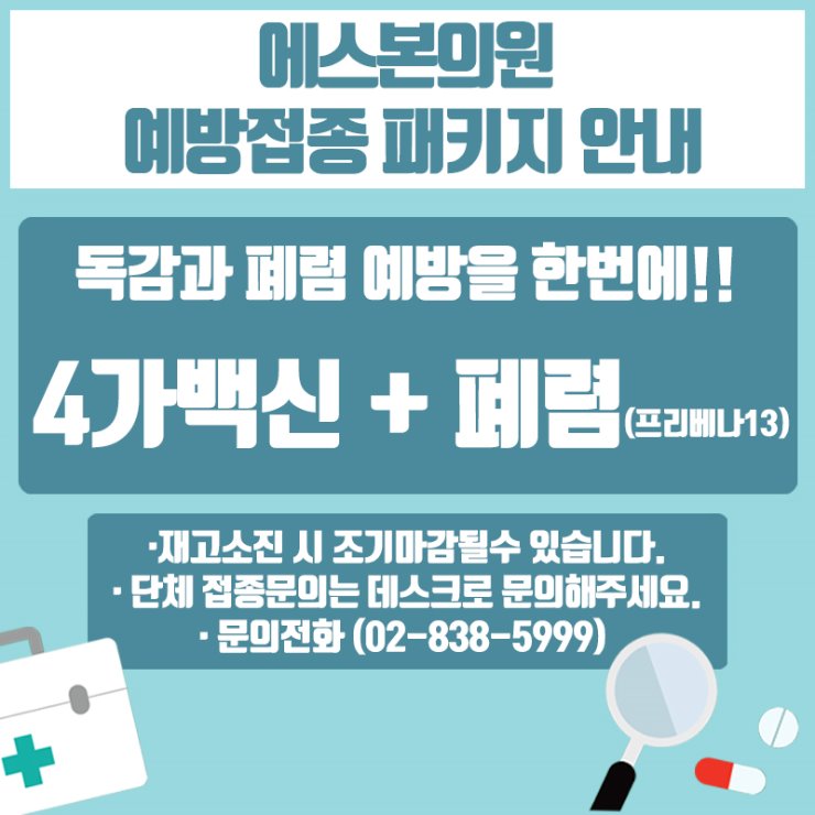 181004 독감패키지 바레이션.jpg